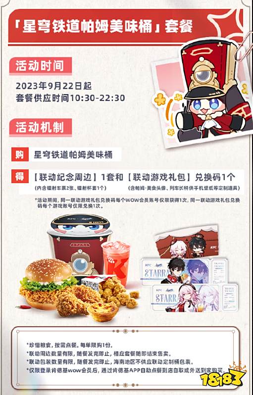 崩坏星穹铁道kfc联动套餐多少钱 kfc联动套餐价格一览