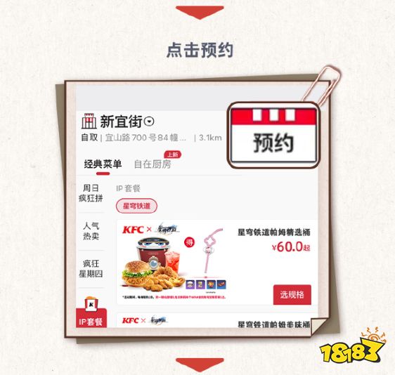 崩坏星穹铁道kfc联动套餐多少钱 kfc联动套餐价格一览