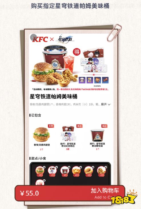 崩坏星穹铁道kfc联动套餐多少钱 kfc联动套餐价格一览