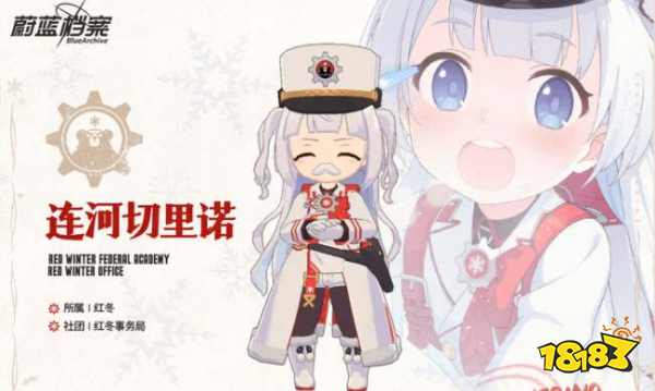 蔚蓝档案连河切里诺技能一览 连河切里诺有哪些技能