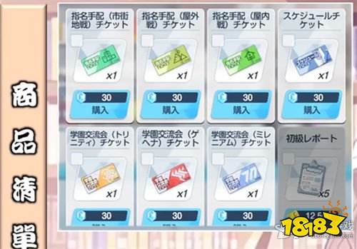 蔚蓝档案爱用品怎么获得 蔚蓝档案爱用品获得方法