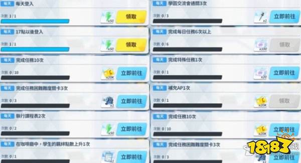 蔚蓝档案每日任务有哪些 蔚蓝档案每日任务一览