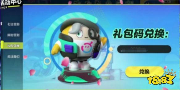 蛋仔派对兑换码有什么 蛋仔派对兑换码大全2023