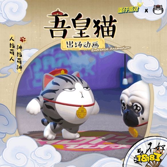 蛋仔派对吾皇猫联动活动怎么参与 蛋仔派对吾皇猫联动活动一览