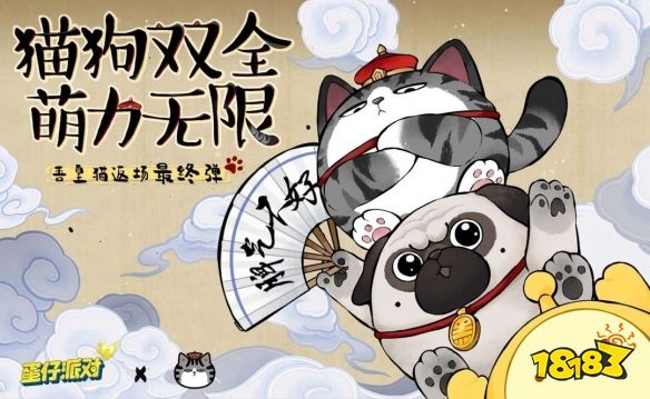 蛋仔派对吾皇猫联动活动怎么参与 蛋仔派对吾皇猫联动活动一览