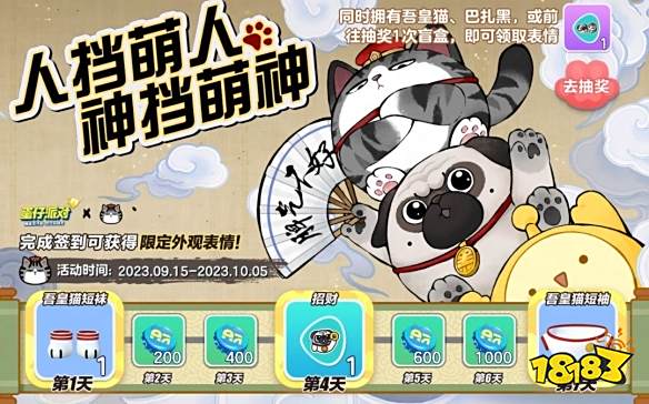 蛋仔派对吾皇猫联动活动怎么参与 蛋仔派对吾皇猫联动活动一览