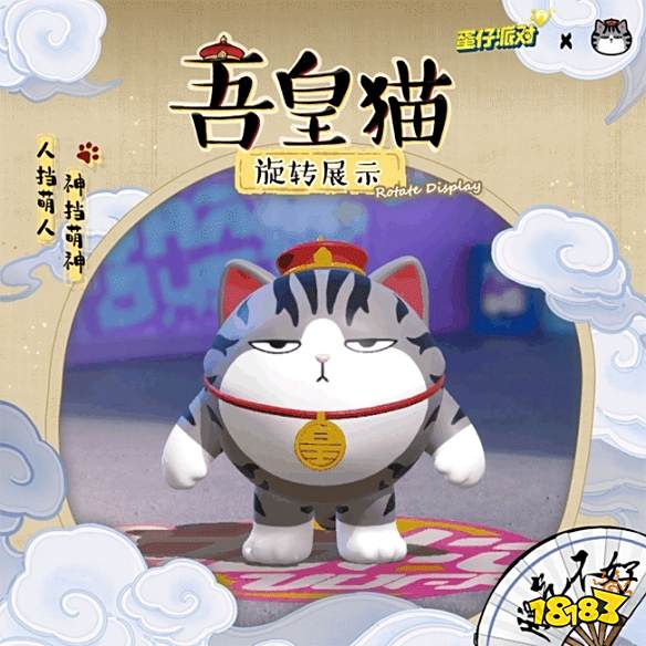 蛋仔派对吾皇猫联动皮肤有哪些 吾皇猫盲盒皮肤一览