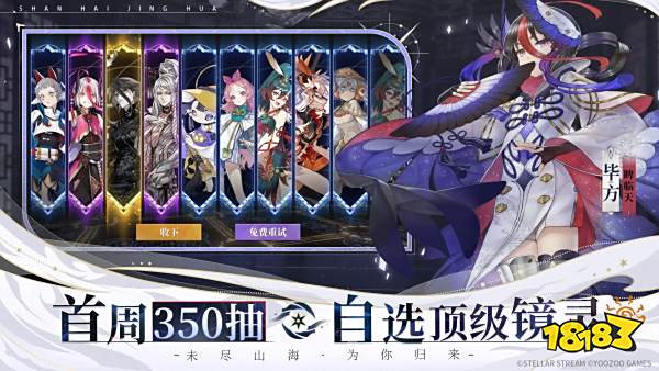 未尽山海为你归来!《山海镜花》-归来 今日全平台公测