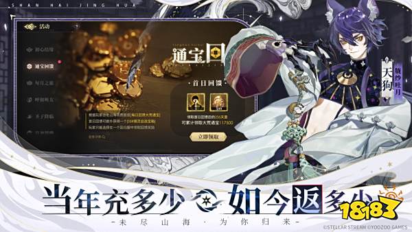 未尽山海为你归来!《山海镜花》-归来 今日全平台公测