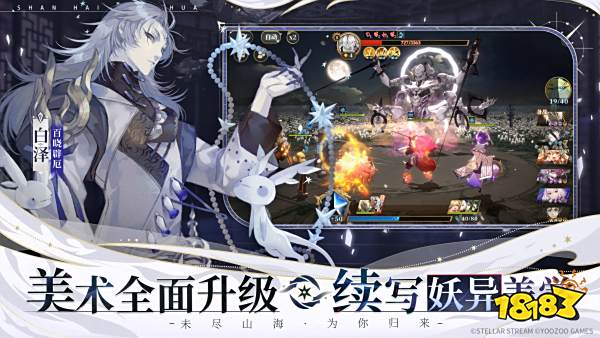 未尽山海为你归来!《山海镜花》-归来 今日全平台公测
