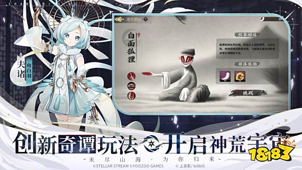 未尽山海为你归来!《山海镜花》-归来 今日全平台公测