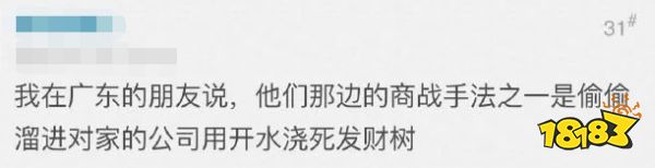 浇死发财树已经过时了,这才是现代商战!