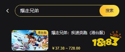 四驱兄弟手游怎么充值 港服游戏充值指南