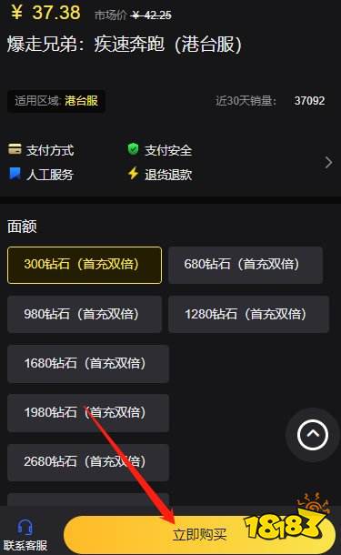 四驱兄弟手游怎么充值 港服游戏充值指南