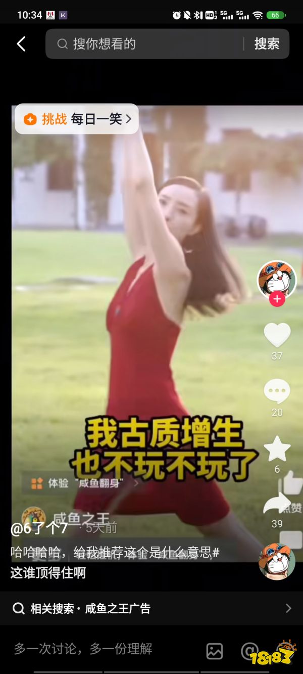 咸鱼之王广告美女是谁 咸鱼之王广告