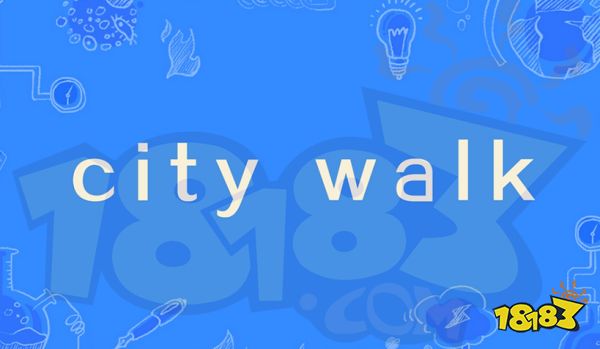 CityWalk什么梗 CityWalk梗介绍