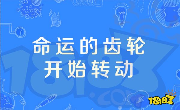 命运的齿轮开始转动是什么梗 命运的齿轮开始转动梗介绍