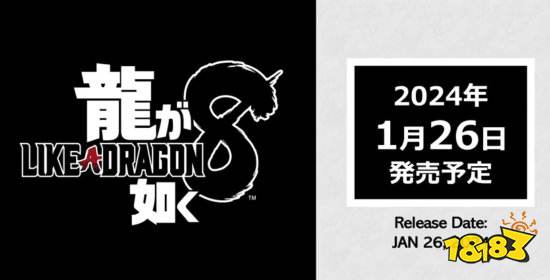 《如龙8》发售日官宣!24年1月26日正式推出