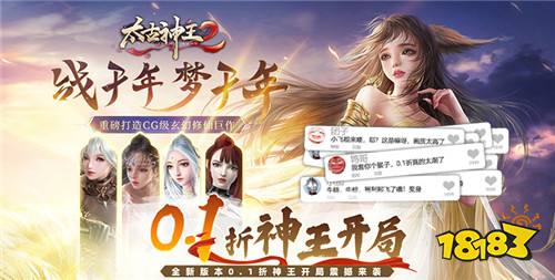 太古神王2 0.1折版v1.0.0