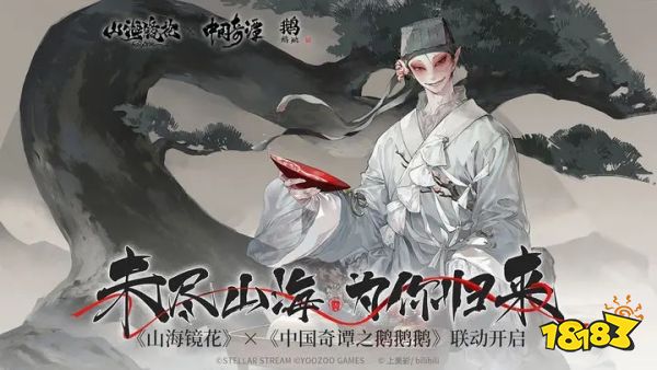 山海镜花安卓正式版