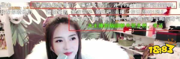 旭旭宝宝连麦被看不起 旭旭宝宝连麦被嘲讽事件