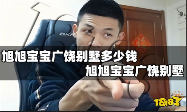 旭旭宝宝广饶别墅多少钱 旭旭宝宝广饶别墅