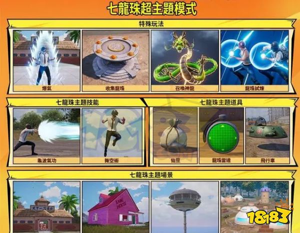 和平精英龙珠龟仙人皮肤怎么获取 和平精英龙珠龟仙人皮肤获取攻略