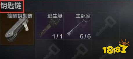 暗區突圍普通鑰匙鏈怎么獲得 普通鑰匙鏈獲得方法分享