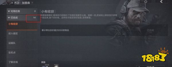 暗區突圍主線任務有幾個 暗區突圍主線任務介紹