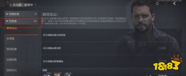 暗區突圍主線任務有幾個 暗區突圍主線任務介紹