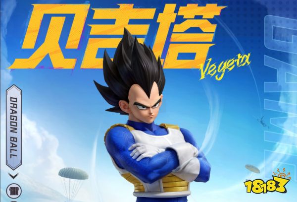 和平精英与龙珠超联动的角色皮肤有哪些 龙珠超联动皮肤一览