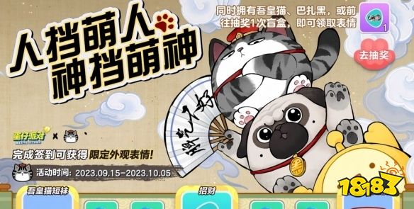 蛋仔派对人挡萌人神挡萌神活动什么时候上线 人挡萌人神挡萌神活动时间介绍