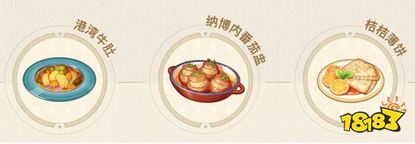 原神4.1新食物有哪些 4.1新食物一覽