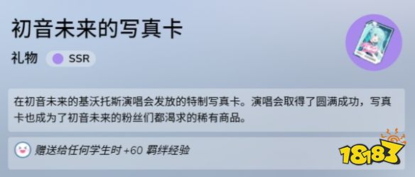 蔚蓝档案初音写真卡送给谁好 初音写真卡图鉴介绍