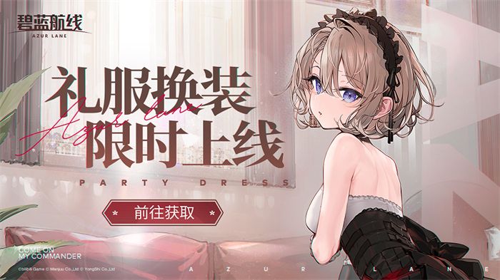 《碧蓝航线》9月金秋版本上线 新玩法新换装新福利汇总!