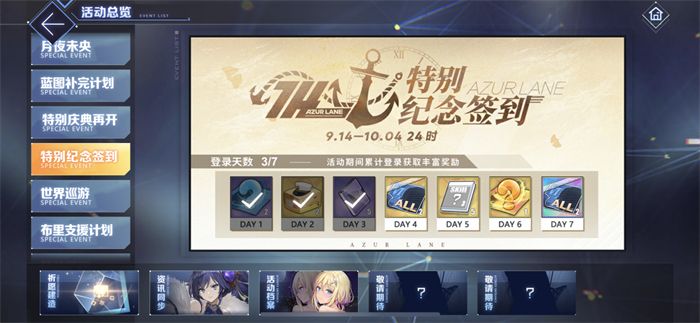 《碧蓝航线》9月金秋版本上线 新玩法新换装新福利汇总!