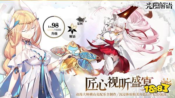 诚意满满无套路 首周狂送700抽的《光隙解语》今日公测!
