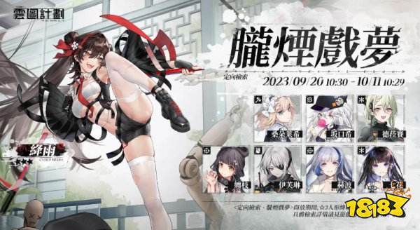 《云图计划》新人形「绛雨」到来 专属关卡同步开启