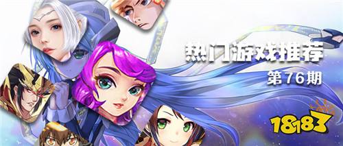 巴兔平台热游推荐第七十六期