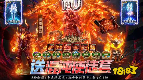 卓越传说v2.0送MU混沌使徒套版