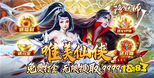 五行降妖师0.1折v3.01版