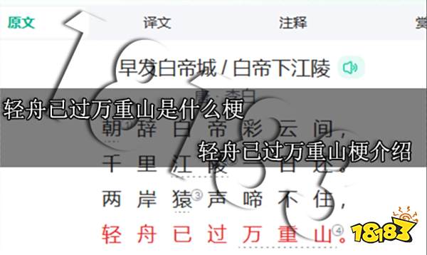 轻舟已过万重山是什么梗 轻舟已过万重山梗介绍