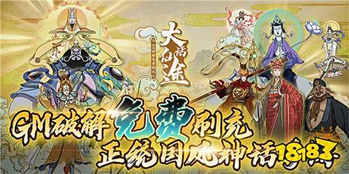 西游手游福利版推荐：可以领无限资源的西游bt手游