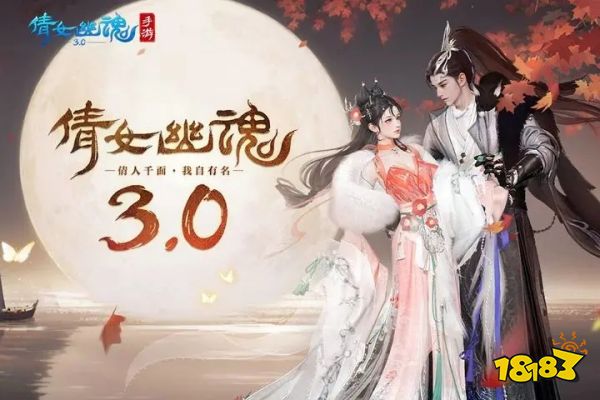 倩女幽魂安装包下载