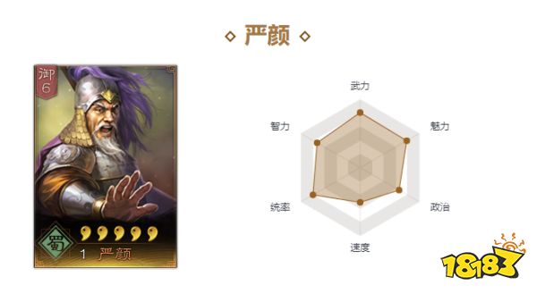 三國志戰(zhàn)略版嚴(yán)顏?zhàn)顝?qiáng)陣容是什么 嚴(yán)顏?zhàn)顝?qiáng)陣容推薦