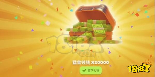 猛兽派对兑换码怎么获得 动物派对兑换码怎么获得