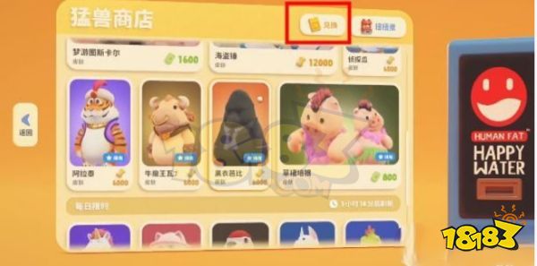 猛兽派对兑换码怎么用 动物派对兑换码使用方法