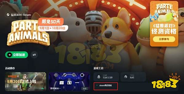 猛兽派对云游戏在哪玩 动物派对云游戏玩法介绍