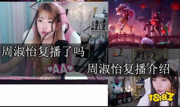 周淑怡復播了嗎 周淑怡復播介紹