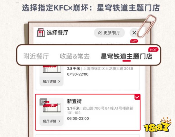 崩坏星穹铁道联动kfc主题店有哪些 崩铁kfc联动主题店一览